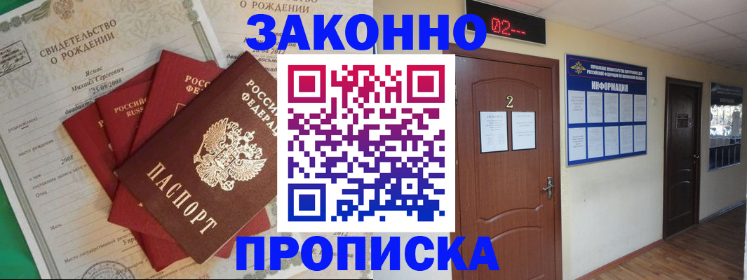 прописка для школы в Миллерово