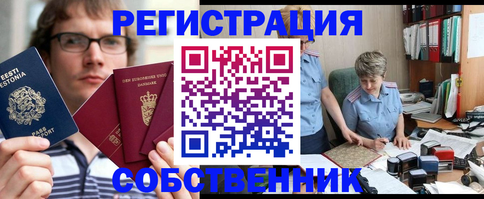 временная регистрация в квартире в Миллерово