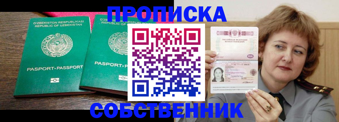 прописка иностранных граждан в Миллерово