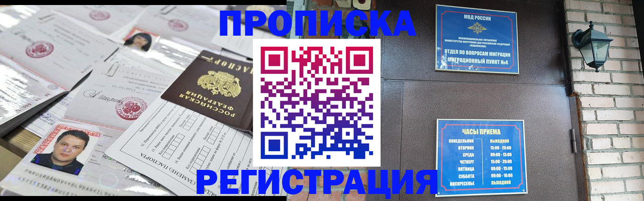 временная регистрация в квартире в Миллерово